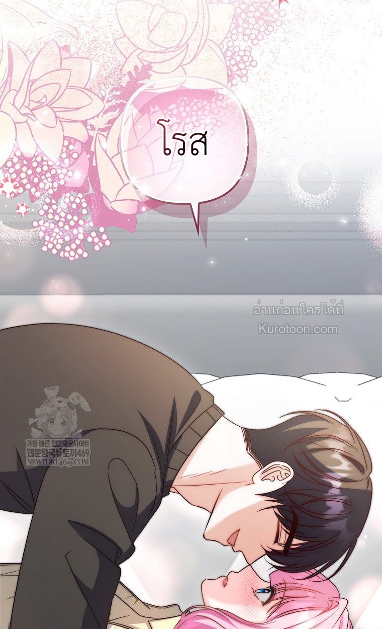 ให้ฉันเป็นไกด์ให้ตัวร้ายน่ะหรอ ไม่มีวันซะหรอก ตอนที่ 19 - รูปที่ 2